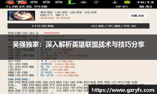 吴强独家：深入解析英雄联盟战术与技巧分享